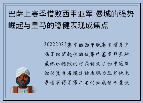 巴萨上赛季惜败西甲亚军 曼城的强势崛起与皇马的稳健表现成焦点