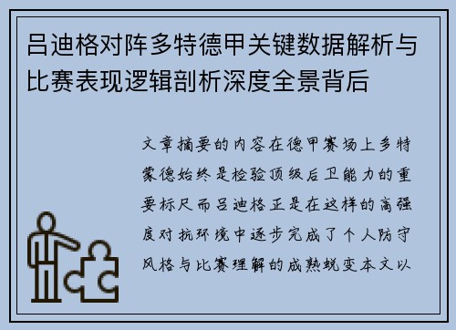 吕迪格对阵多特德甲关键数据解析与比赛表现逻辑剖析深度全景背后 吕迪格对阵多特德甲关键数据解析与比赛表现逻辑剖析深度全景背后