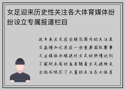 女足迎来历史性关注各大体育媒体纷纷设立专属报道栏目 女足迎来历史性关注各大体育媒体纷纷设立专属报道栏目