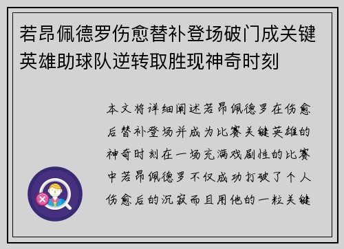 若昂佩德罗伤愈替补登场破门成关键英雄助球队逆转取胜现神奇时刻 若昂佩德罗伤愈替补登场破门成关键英雄助球队逆转取胜现神奇时刻
